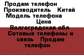 Продам телефон Lenovo › Производитель ­ Китай › Модель телефона ­ Lenovo P780_ROW › Цена ­ 6 500 - Волгоградская обл. Сотовые телефоны и связь » Продам телефон   